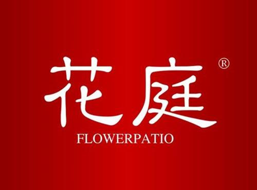 花庭 FLOWERPATIO