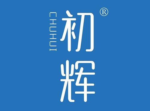 初辉