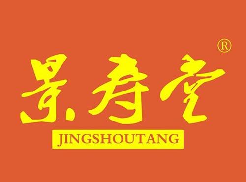 景寿堂