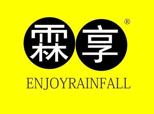 霖享 ENJOYRAINFALL
