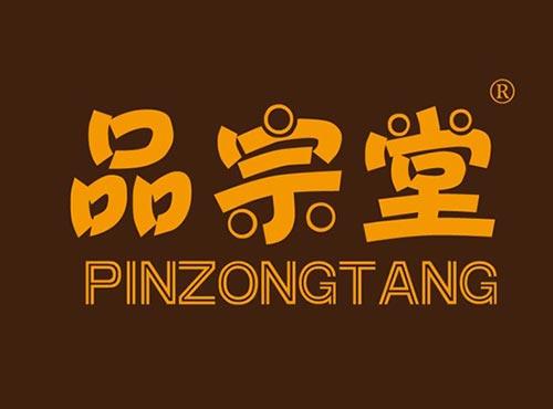 品宗堂