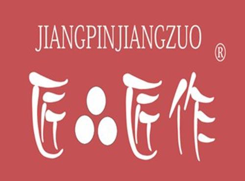 匠品匠作 JIANGPINJIANGZUO