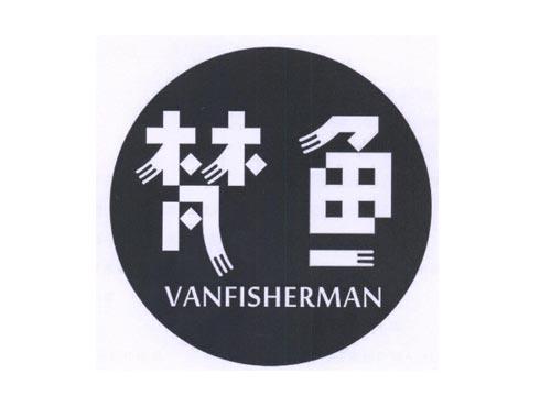 梵鱼 VANFISHERMAN