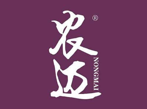 农迈