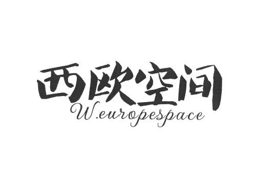 西欧空间 W.EUROPESPACE