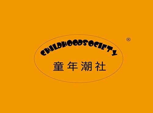 童年潮社 CHILDHOODSOCIETY