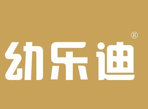 幼乐迪