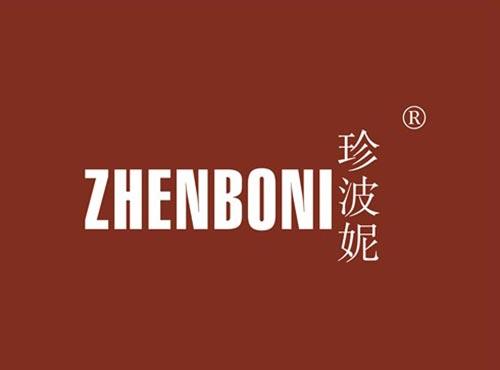 珍波妮