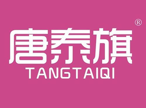 唐泰旗