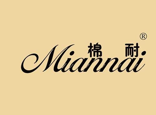 棉耐