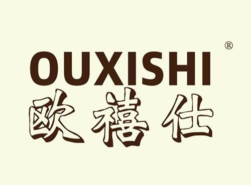 欧禧仕