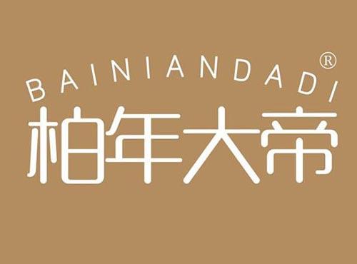 柏年大帝