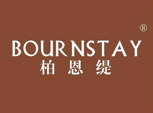 BOURNSTAY 柏恩缇
