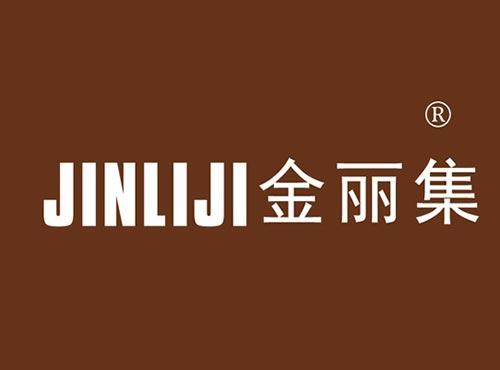 金丽集
