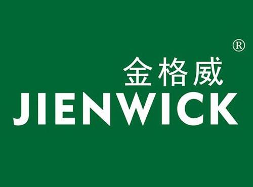 金格威 JIENWICK