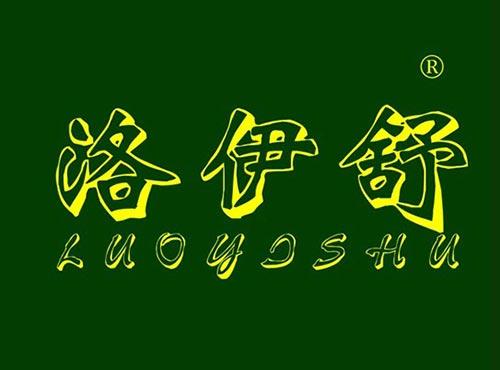 洛伊舒