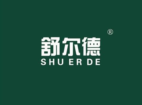 舒尔德