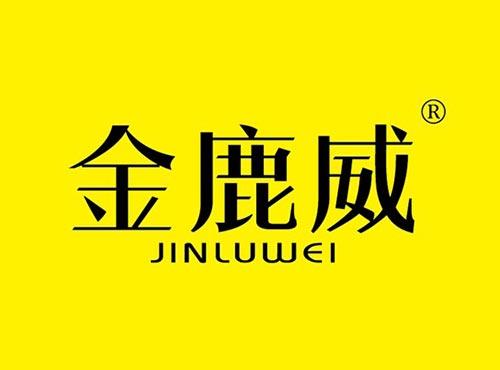 金鹿威