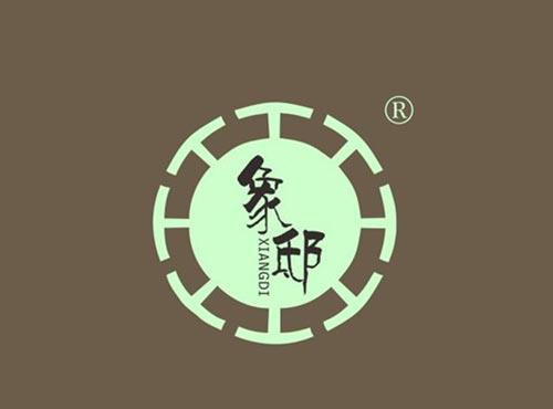 象邸
