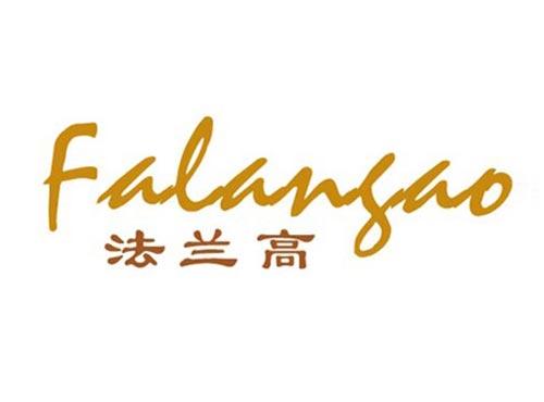 法兰高