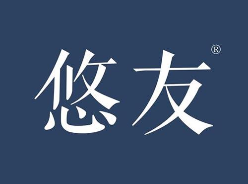 悠友