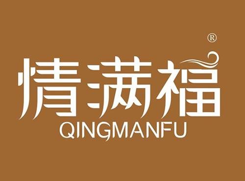 情满福