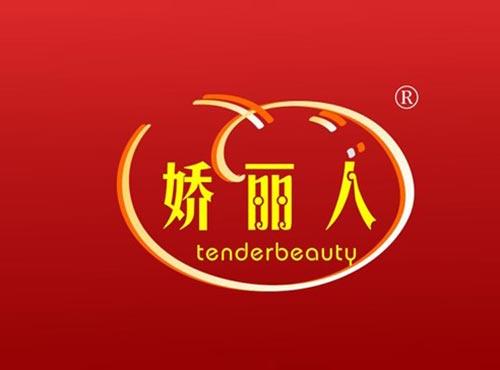 娇丽人 TENDERBEAUTY