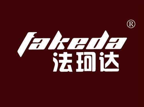 法珂达
