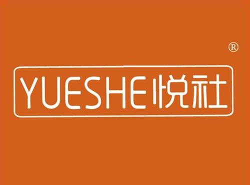 悦社