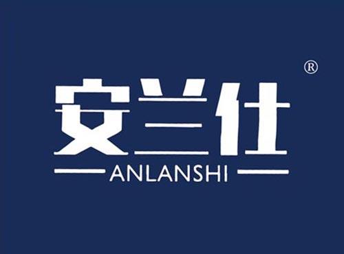 安兰仕