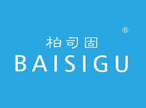 柏司固