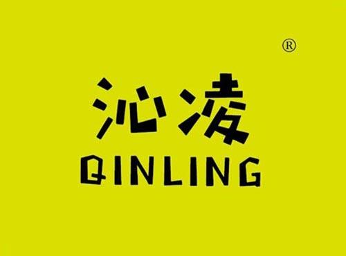 沁凌
