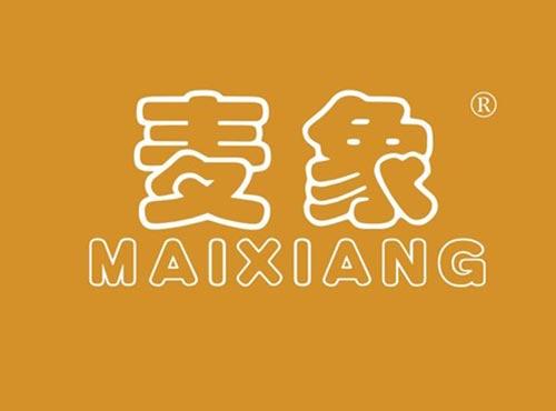 麦象