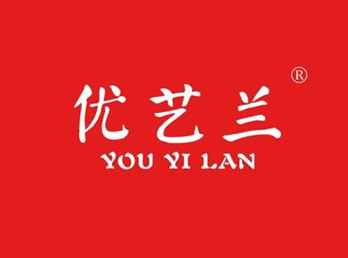 优艺兰