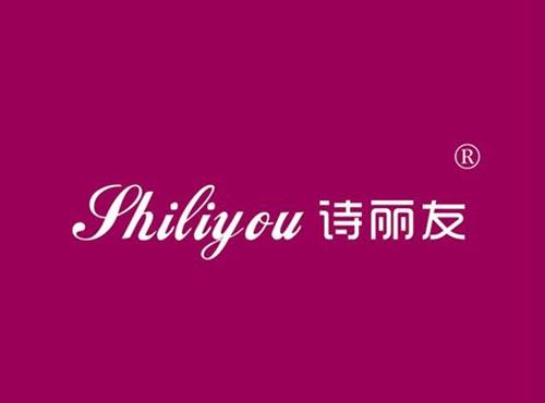 诗丽友