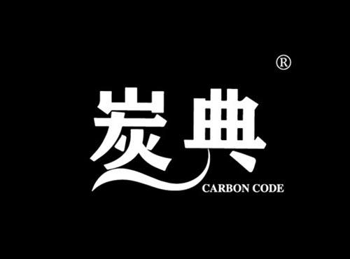 炭典 CARBON CODE