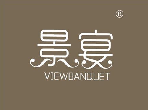 景宴 VIEWBANQUET