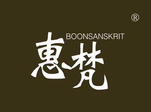 惠梵 BOONSANSKRIT