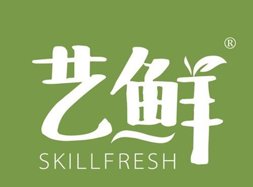 艺鲜 SKILLFRESH