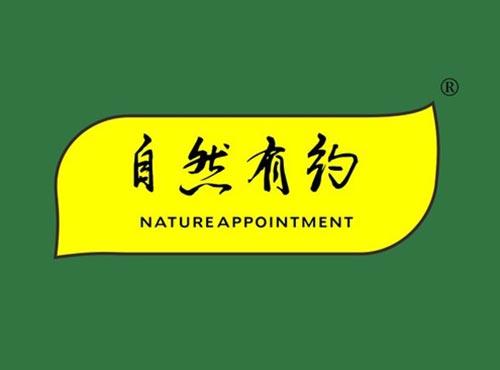 自然有约 NATUREAPPOINTMENT