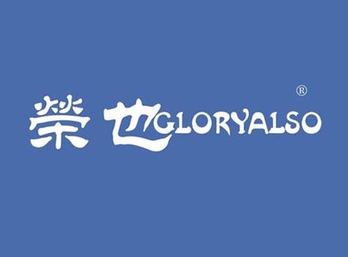 荣也 GLORYALSO