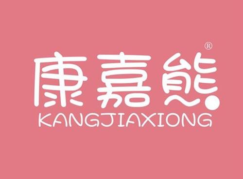 康嘉熊