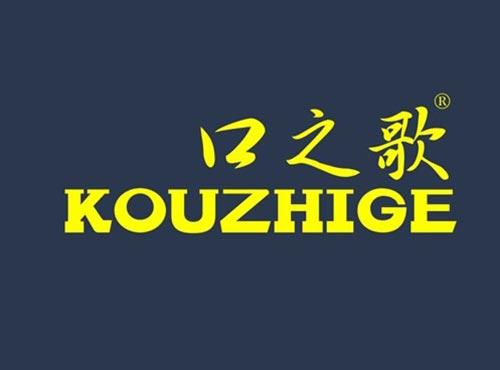 口之歌
