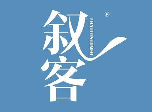 叙客 CHATCUSTOMER