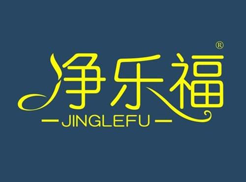 净乐福