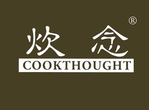 炊念 COOKTHOUGHT