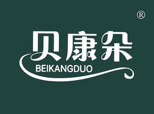 贝康朵