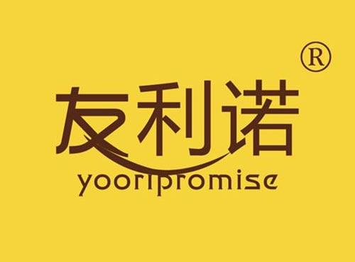 友利诺 YOORIPROMISE