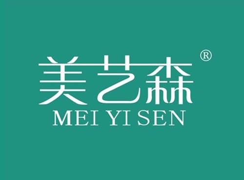 美艺森