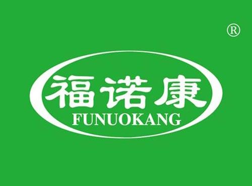 福诺康